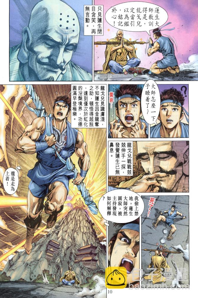 《天子传奇5》第3话 第10页