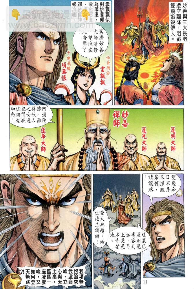 《天子传奇5》第3话 第11页