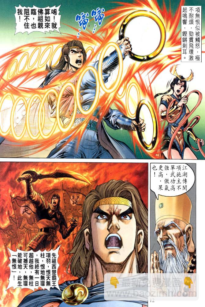 《天子传奇5》第3话 第12页