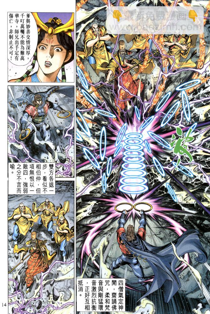 《天子传奇5》第3话 第14页
