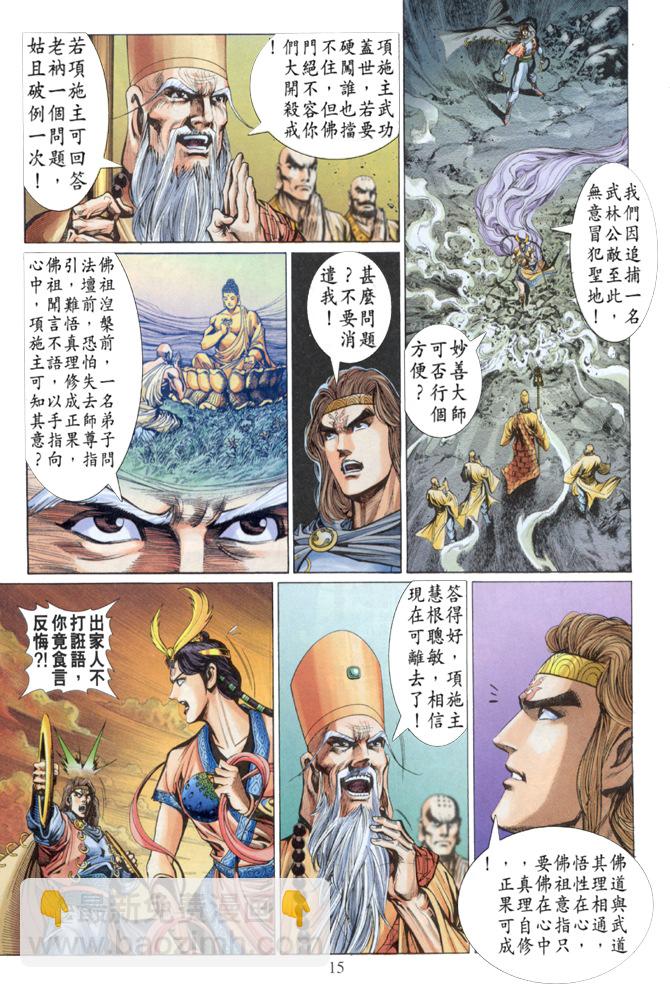 《天子传奇5》第3话 第15页