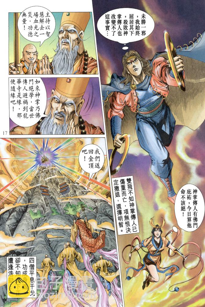 《天子传奇5》第3话 第17页