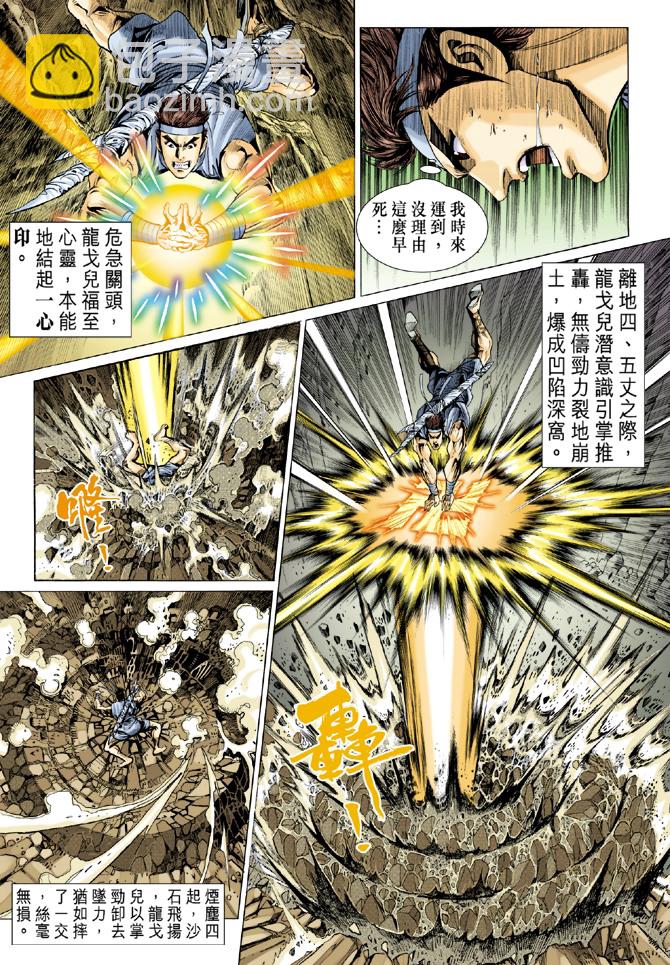 《天子传奇5》第3话 第20页