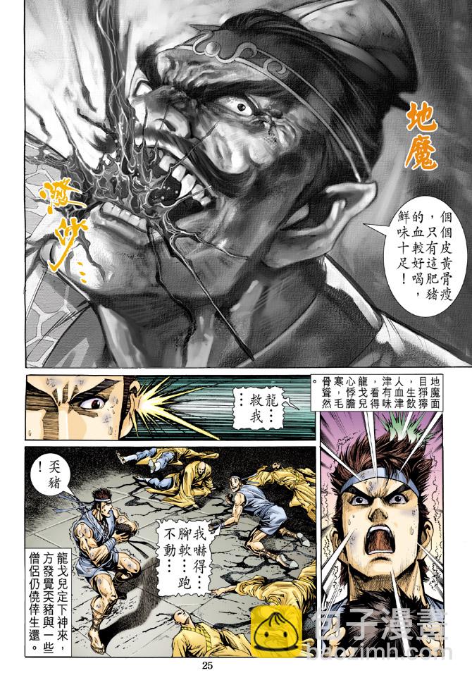 《天子传奇5》第3话 第24页