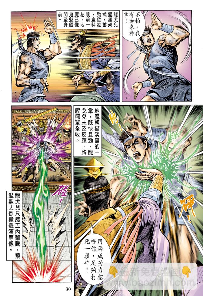 《天子传奇5》第3话 第28页
