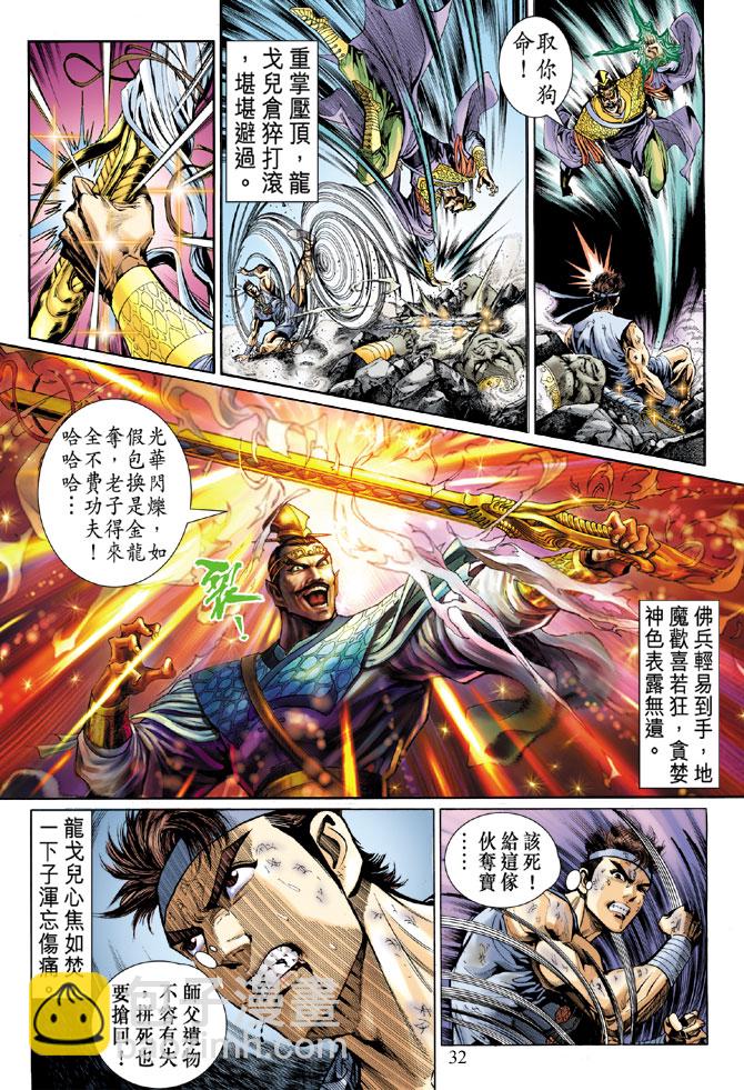 《天子传奇5》第3话 第30页