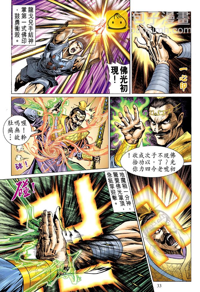 《天子传奇5》第3话 第31页