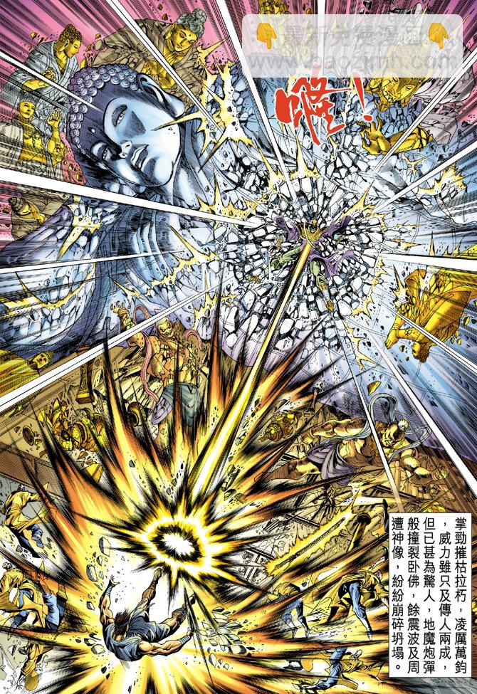 《天子传奇5》第3话 第33页