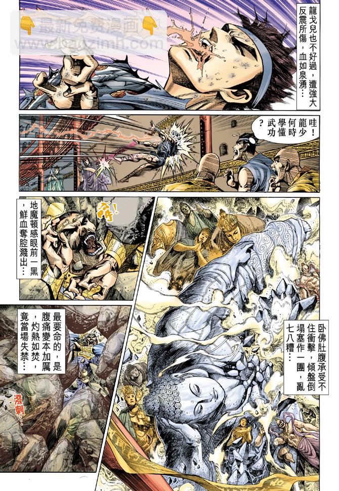 《天子传奇5》第3话 第34页