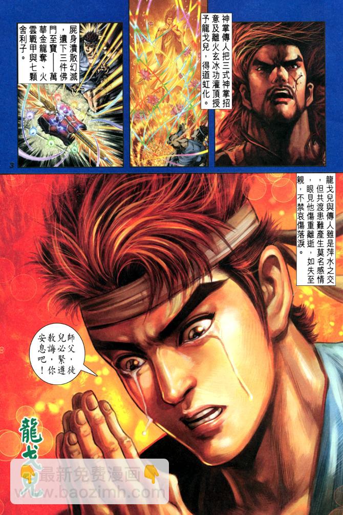 《天子传奇5》第3话 第3页