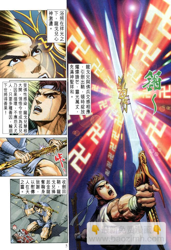 《天子传奇5》第3话 第5页