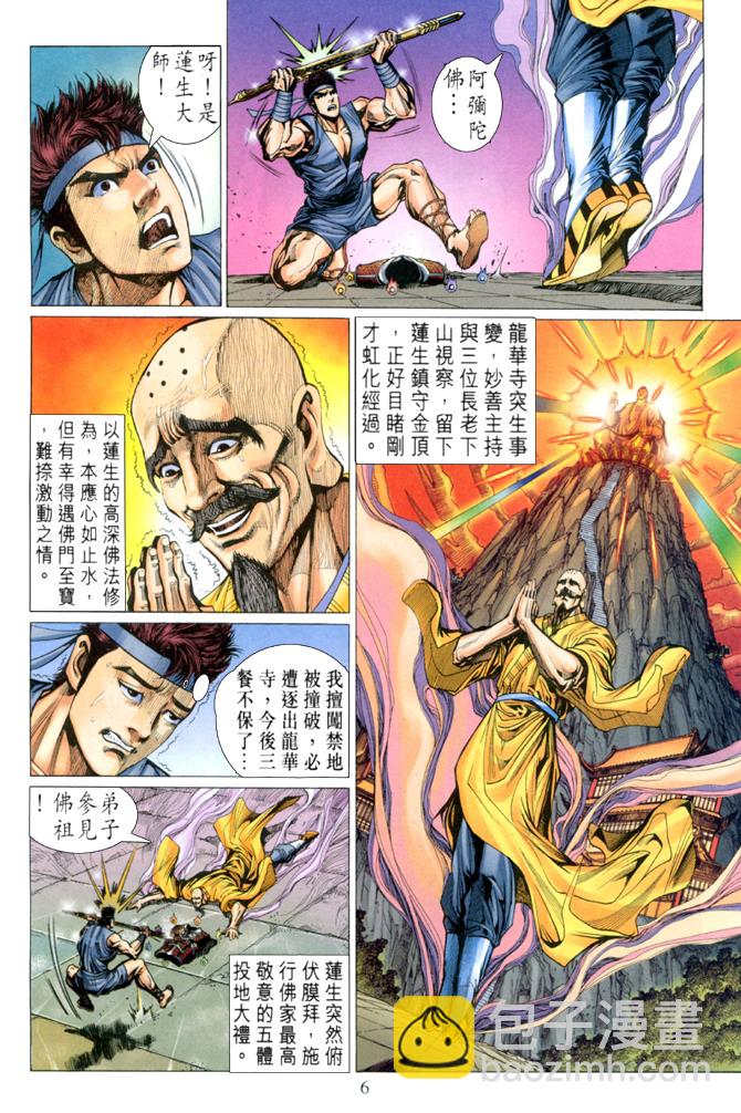 《天子传奇5》第3话 第6页
