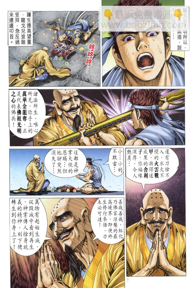 《天子传奇5》第3话 第7页