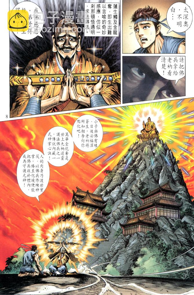 《天子传奇5》第3话 第8页