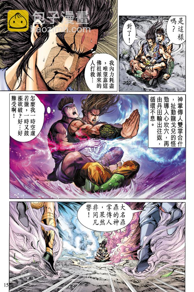 《天子传奇5》第2话 第12页