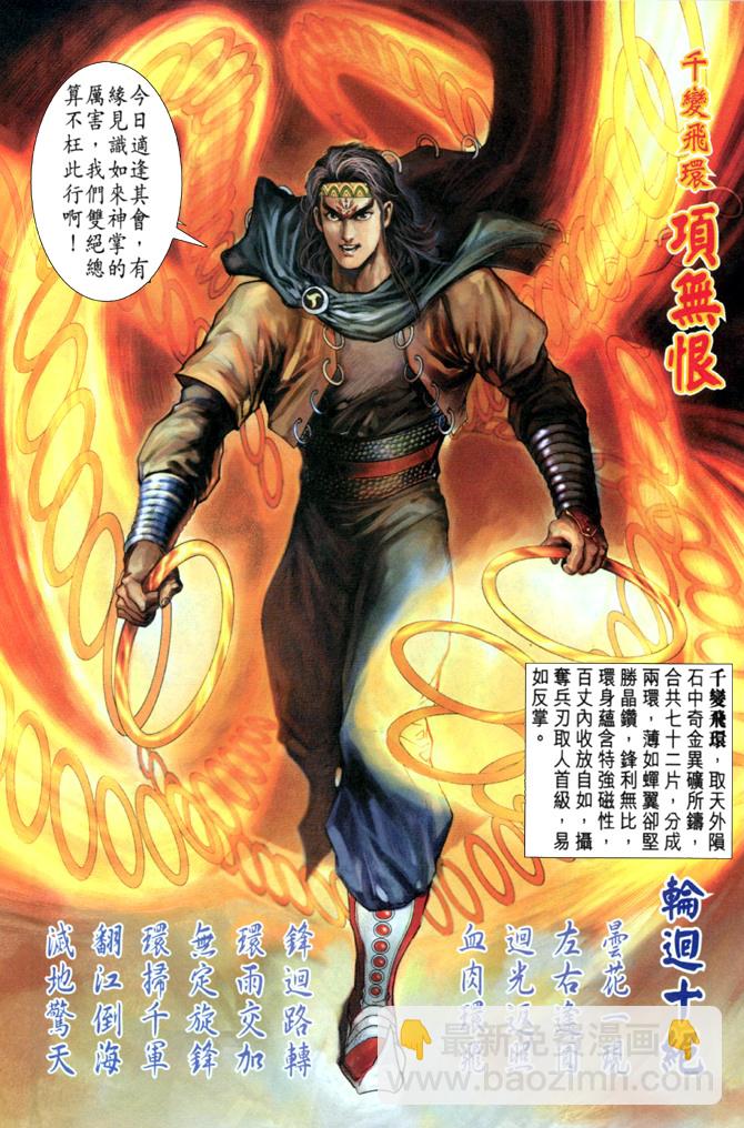 《天子传奇5》第2话 第13页