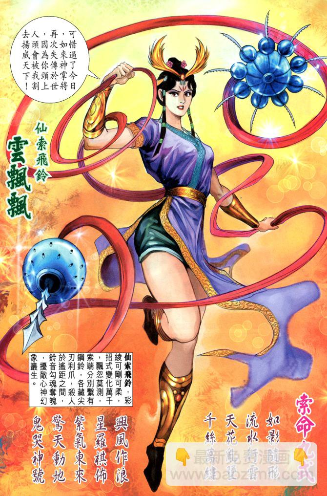 《天子传奇5》第2话 第14页
