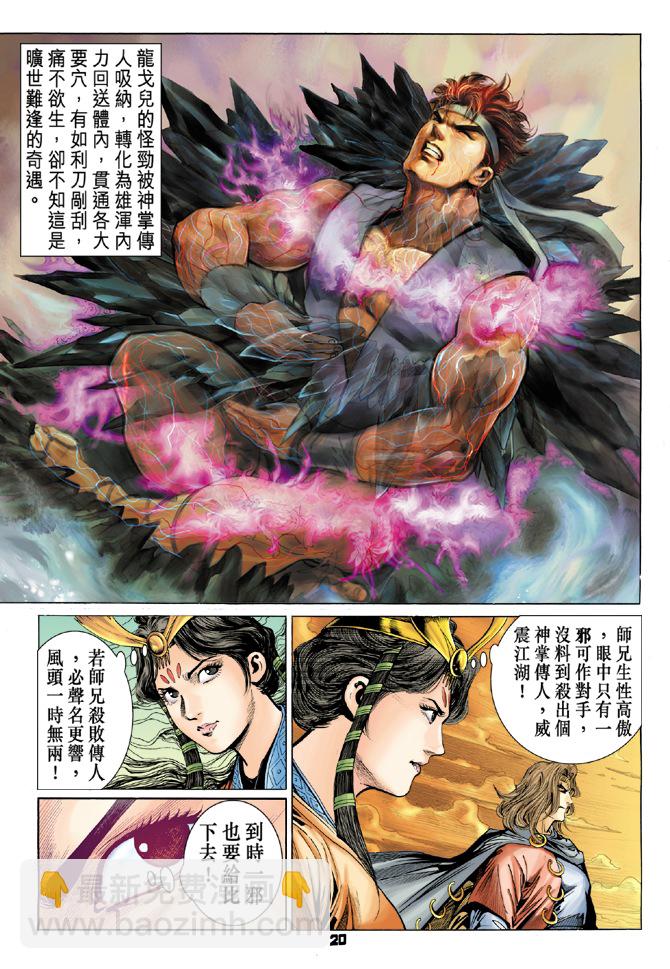 《天子传奇5》第2话 第17页