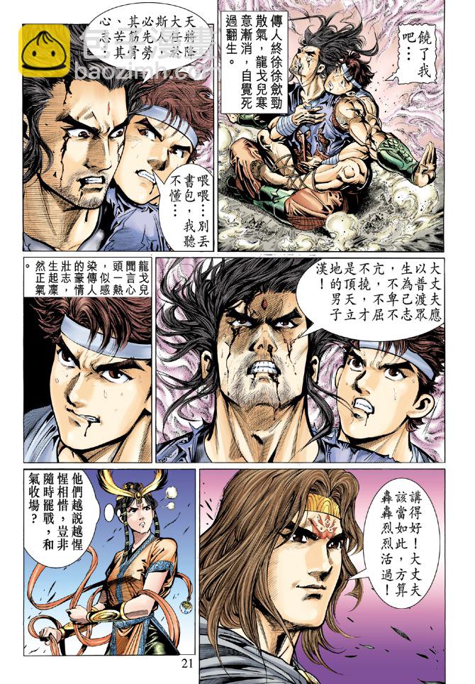 《天子传奇5》第2话 第18页