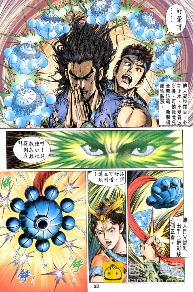 《天子传奇5》第2话 第20页