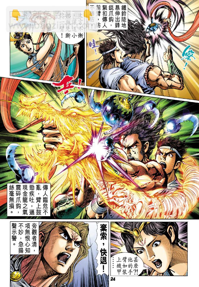 《天子传奇5》第2话 第21页