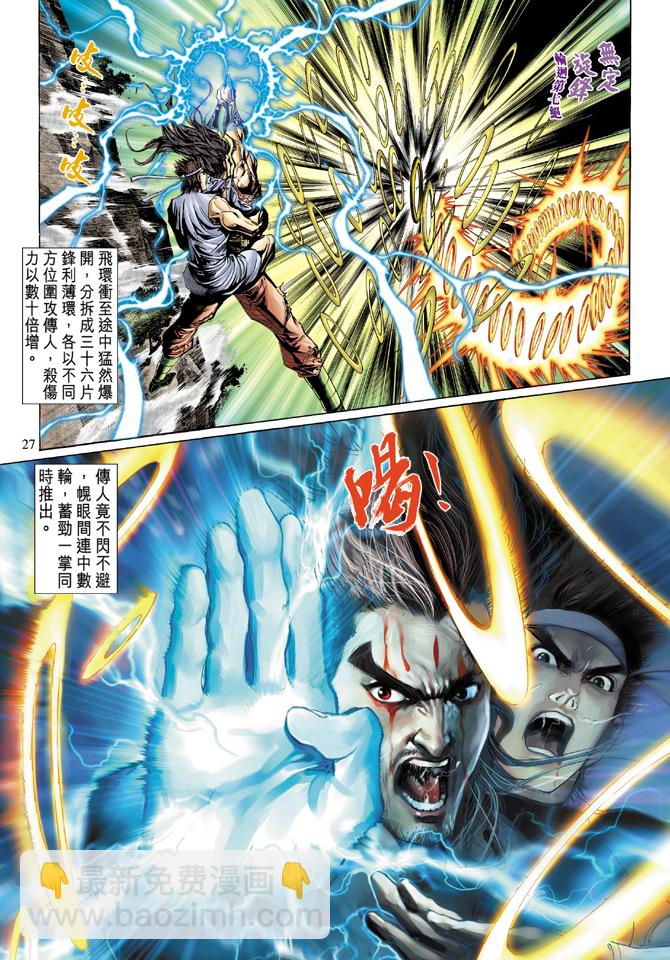 《天子传奇5》第2话 第24页