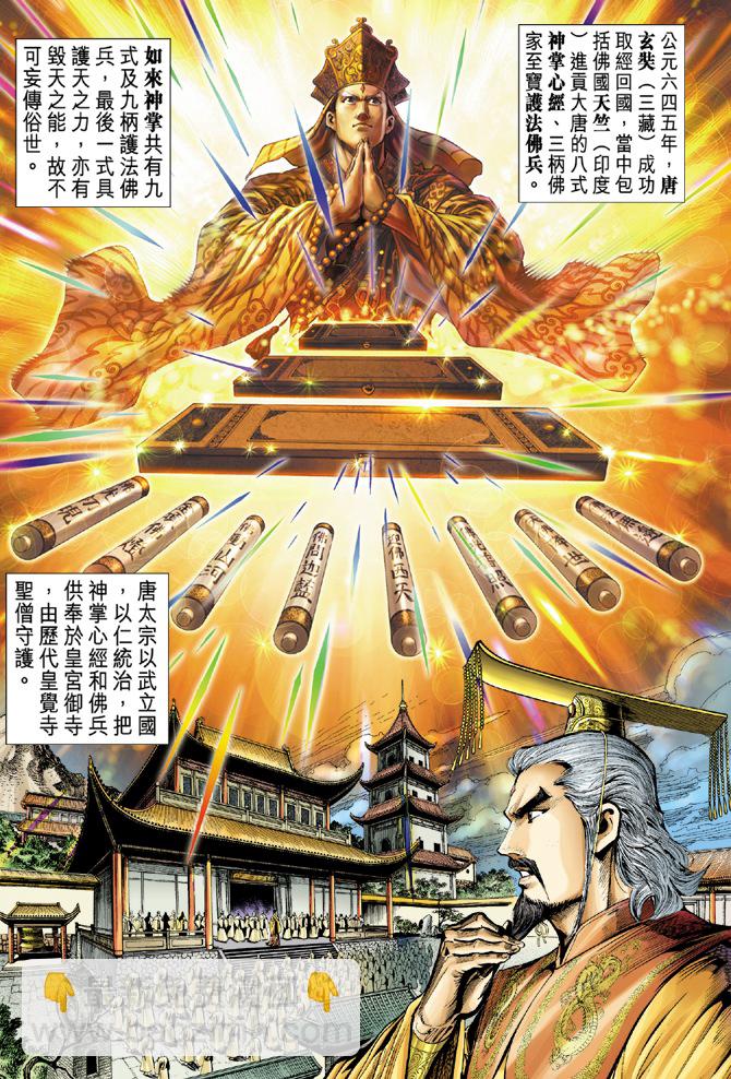 《天子传奇5》第2话 第2页