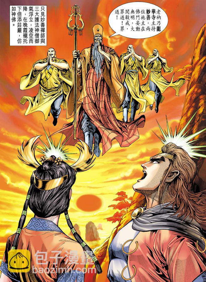 《天子传奇5》第2话 第30页