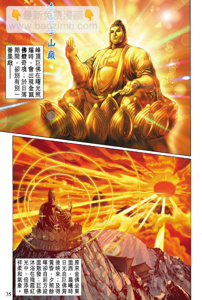 《天子传奇5》第2话 第31页