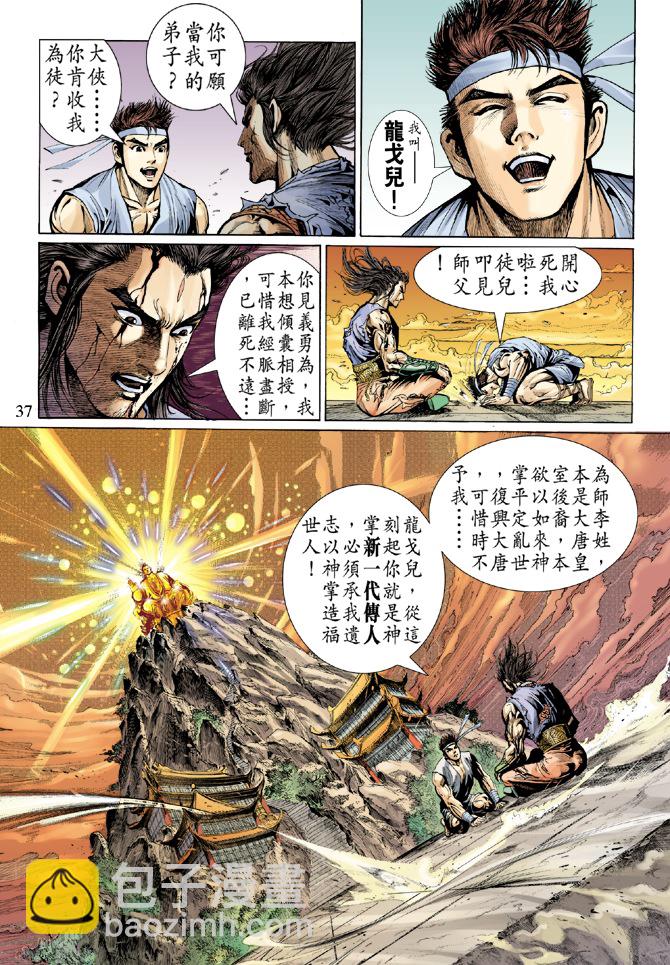 《天子传奇5》第2话 第33页