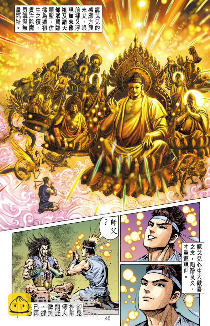 《天子传奇5》第2话 第36页