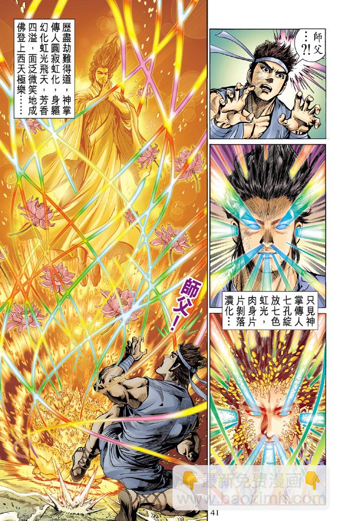 《天子传奇5》第2话 第37页