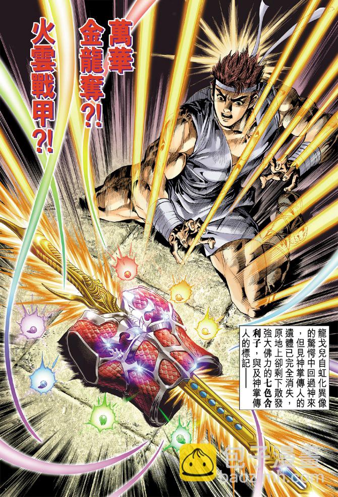 《天子传奇5》第2话 第38页