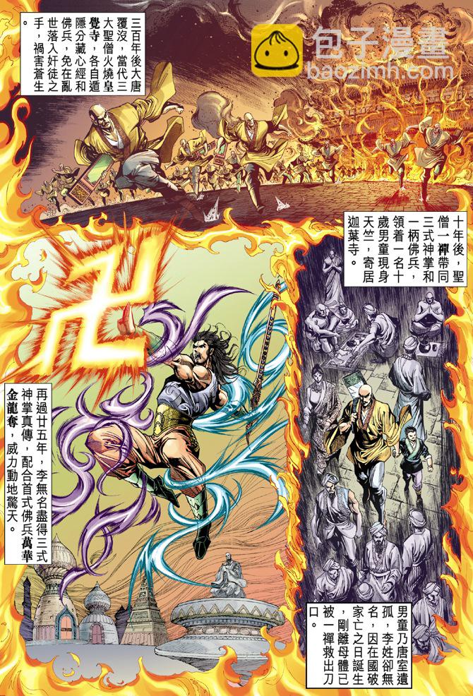 《天子传奇5》第2话 第3页