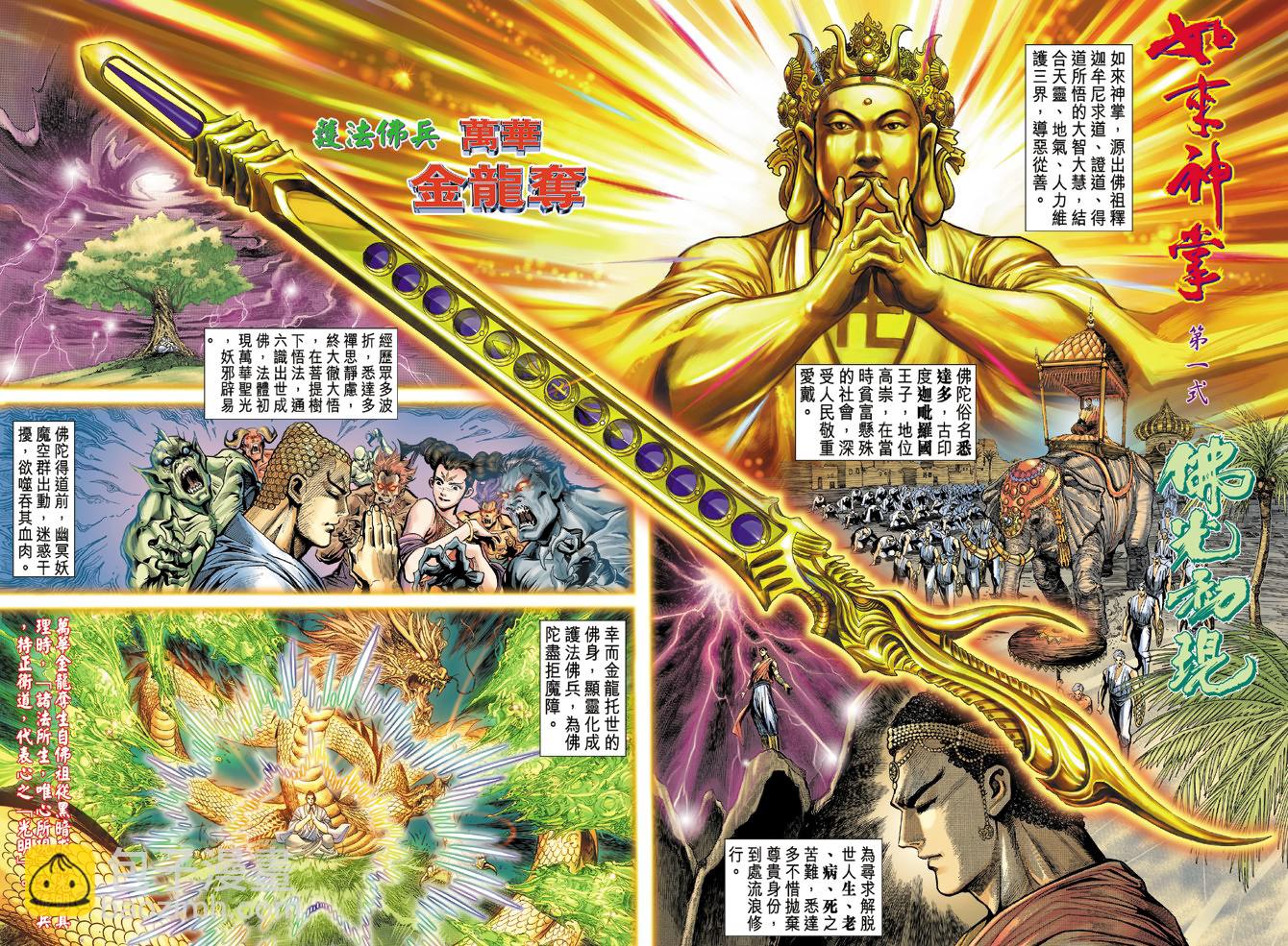 《天子传奇5》第2话 第4页