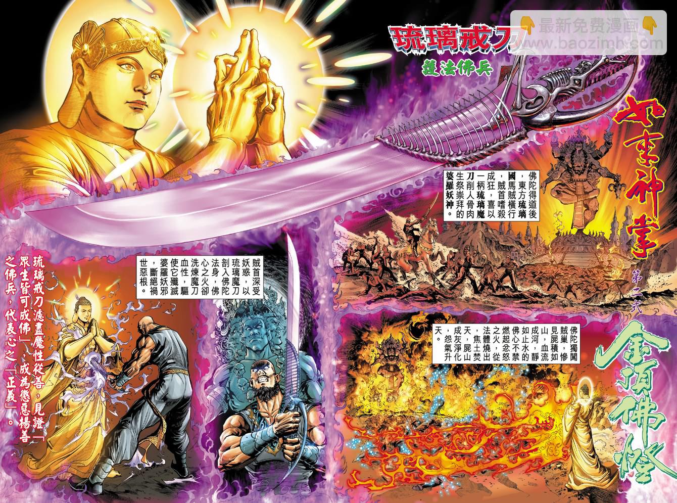 《天子传奇5》第2话 第5页