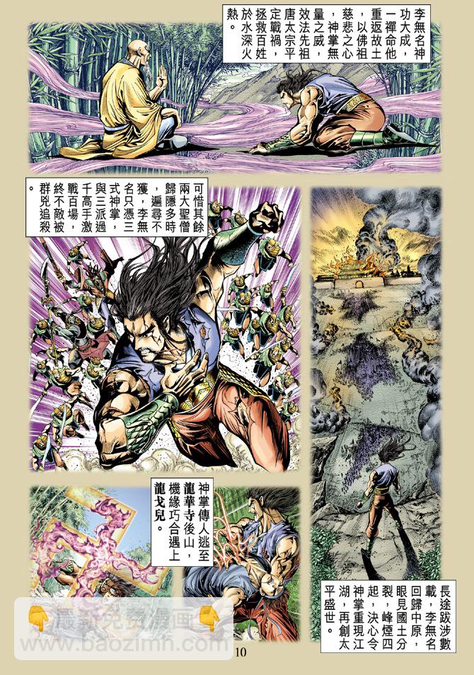 《天子传奇5》第2话 第7页