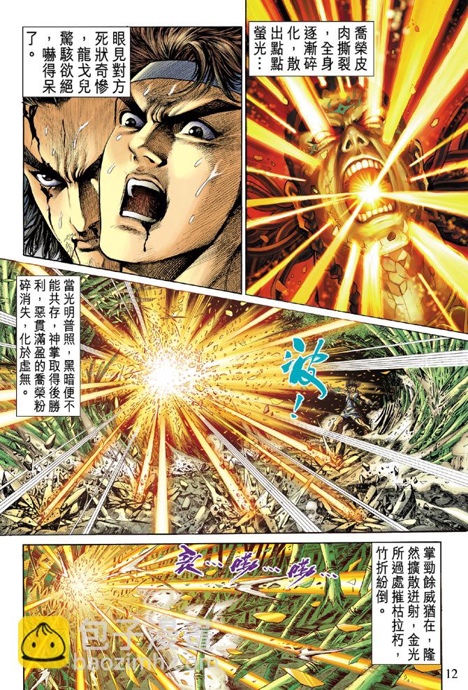 《天子传奇5》第2话 第9页