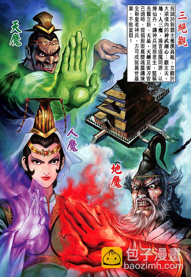 《天子传奇5》第1话 第11页