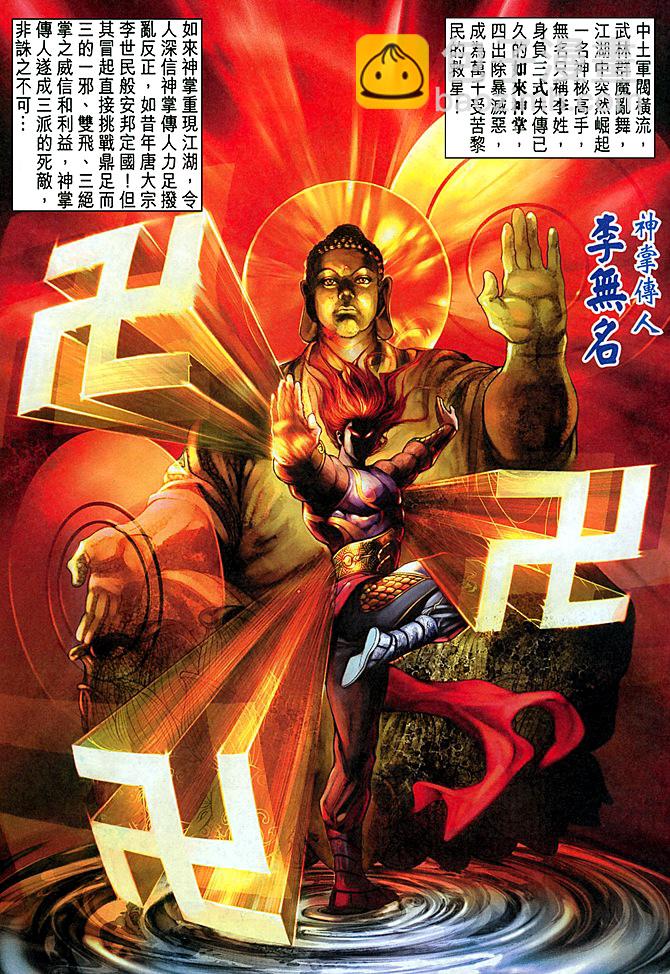 《天子传奇5》第1话 第12页