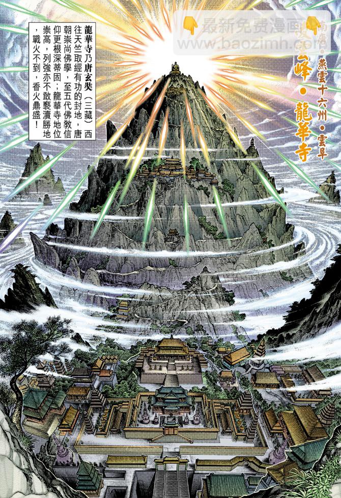 《天子传奇5》第1话 第13页