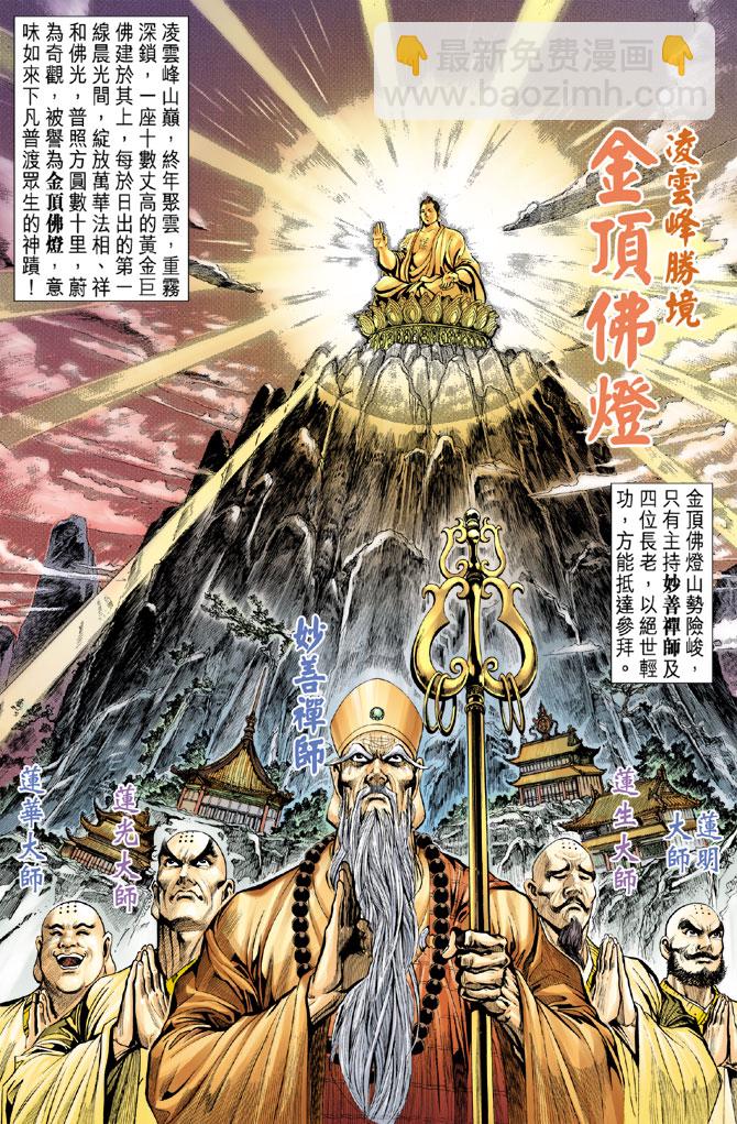 《天子传奇5》第1话 第15页