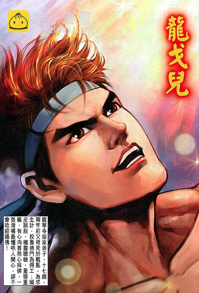 《天子传奇5》第1话 第16页