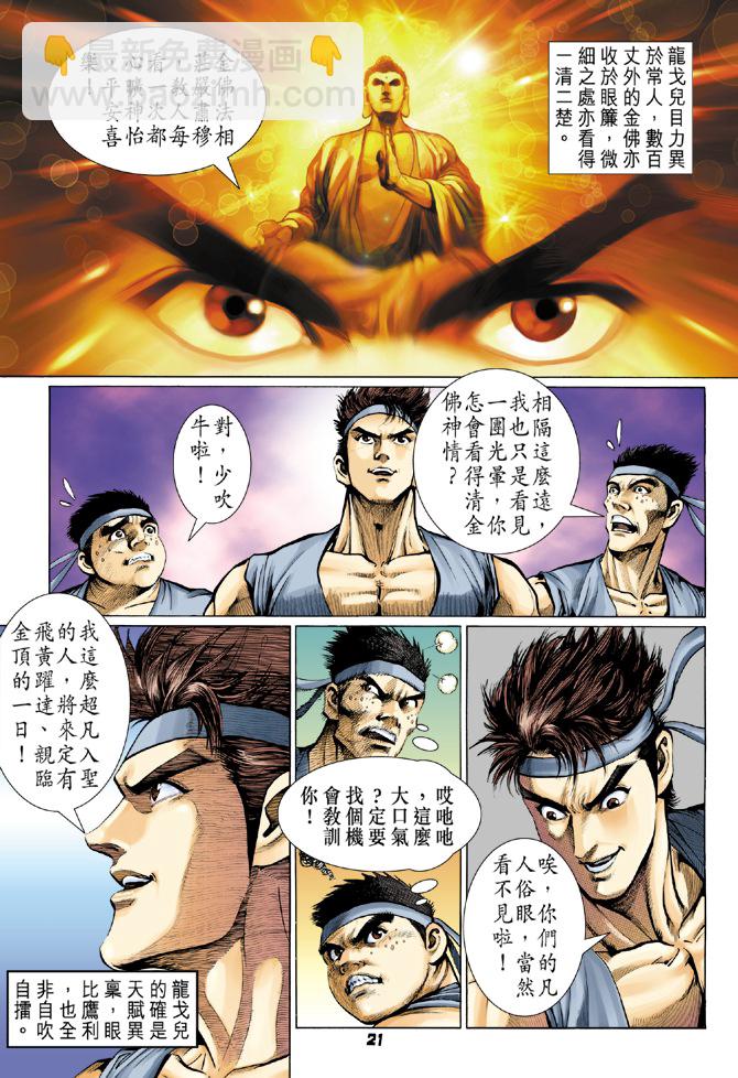 《天子传奇5》第1话 第18页