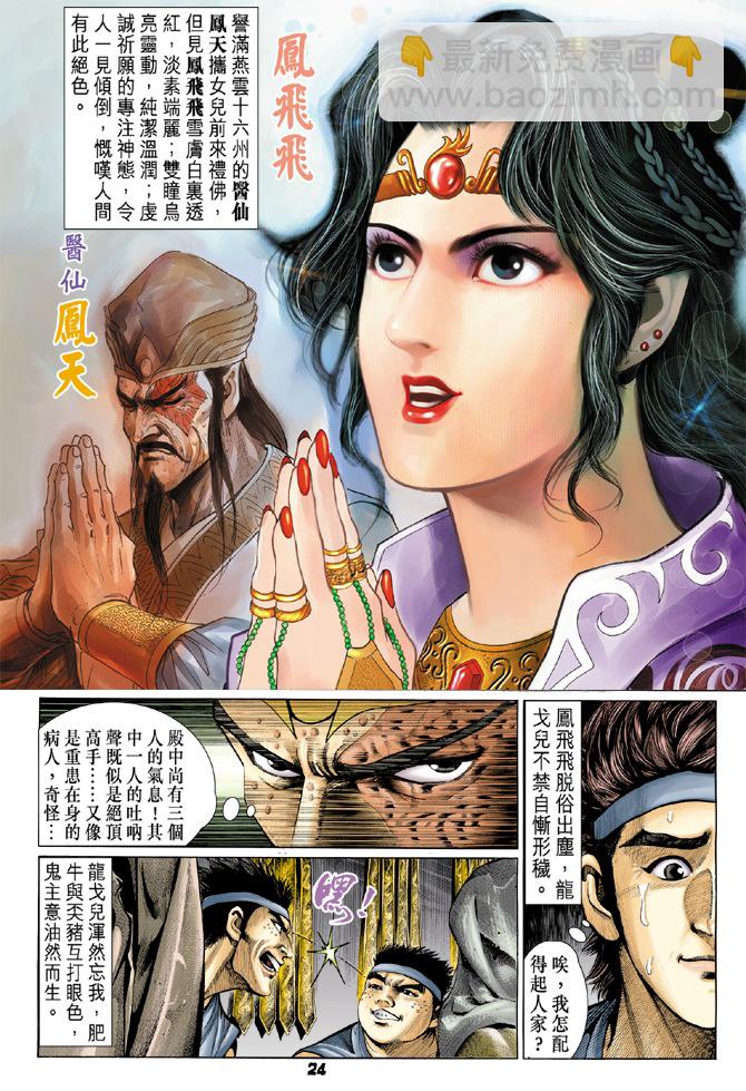 《天子传奇5》第1话 第21页