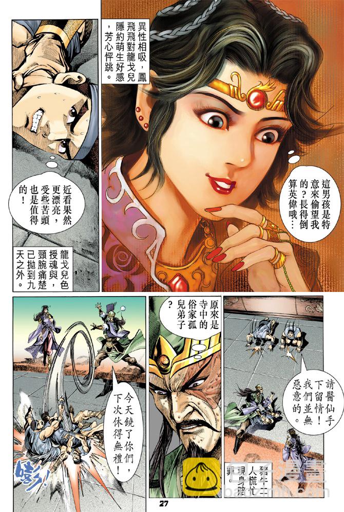 《天子传奇5》第1话 第24页