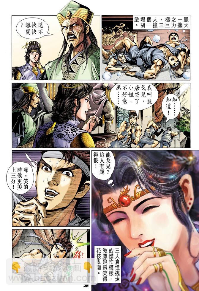 《天子传奇5》第1话 第25页