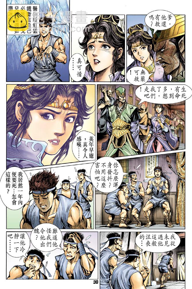 《天子传奇5》第1话 第27页