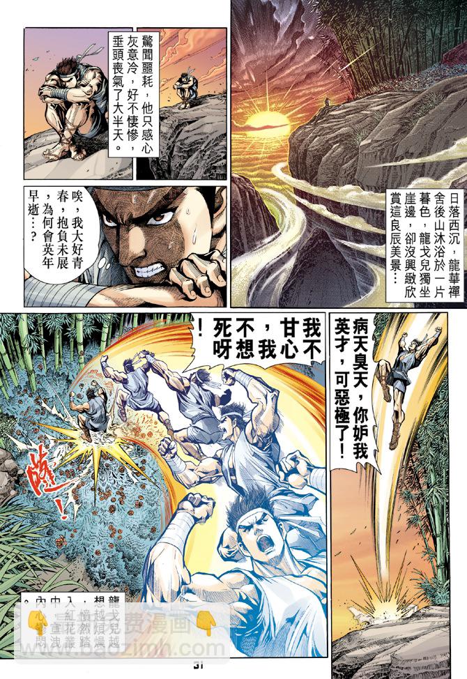 《天子传奇5》第1话 第28页