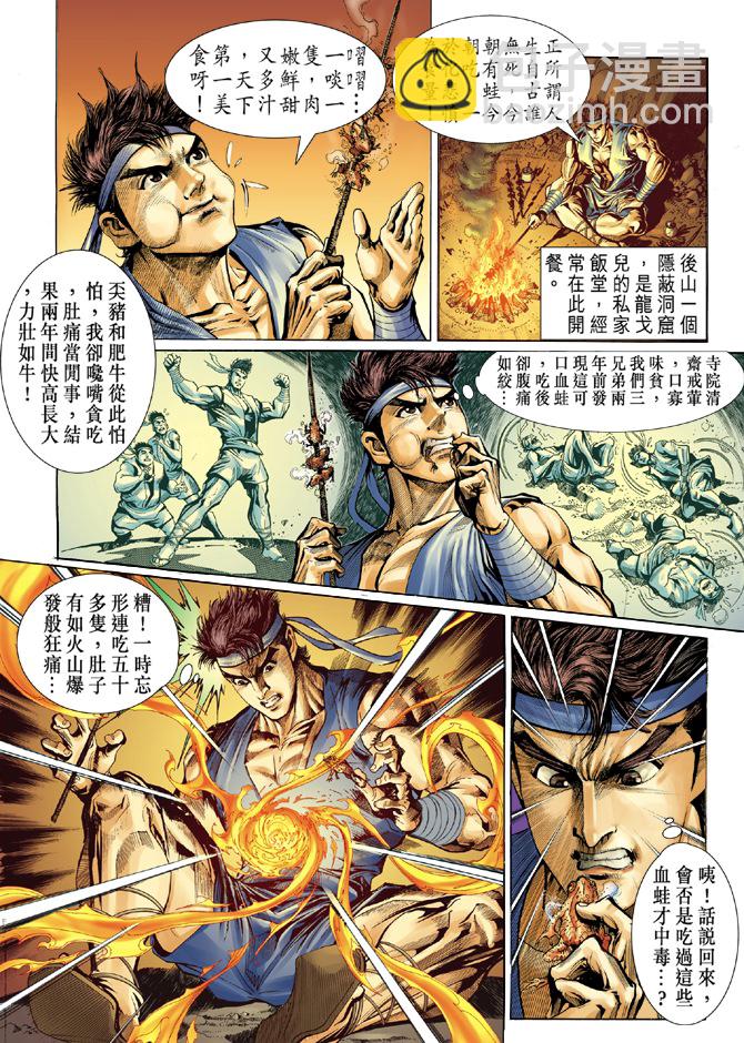《天子传奇5》第1话 第30页